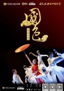 “东方艺术+”云展播精彩继续，品《国色》美学盛宴