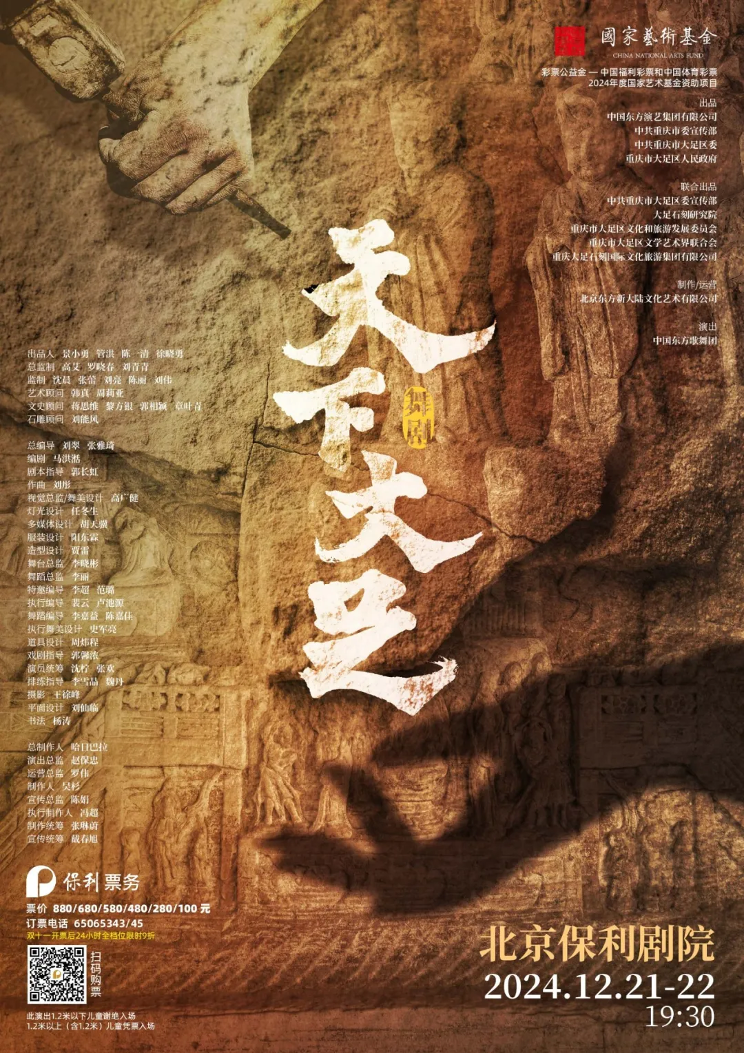 舞剧《天下大足》开票定档！